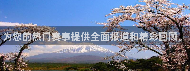 风暴娱乐入口：为您的热门赛事提供全面报道和精彩回顾。